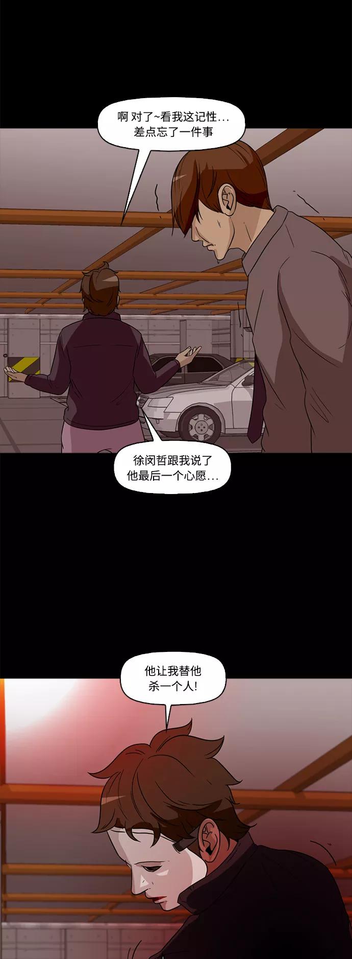 《记忆操纵师》第61话 第17页