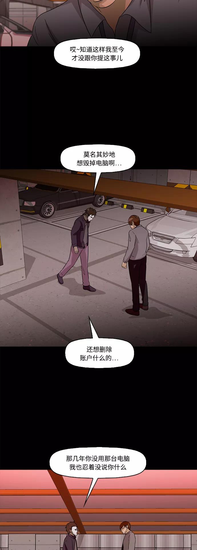 《记忆操纵师》第61话 第11页
