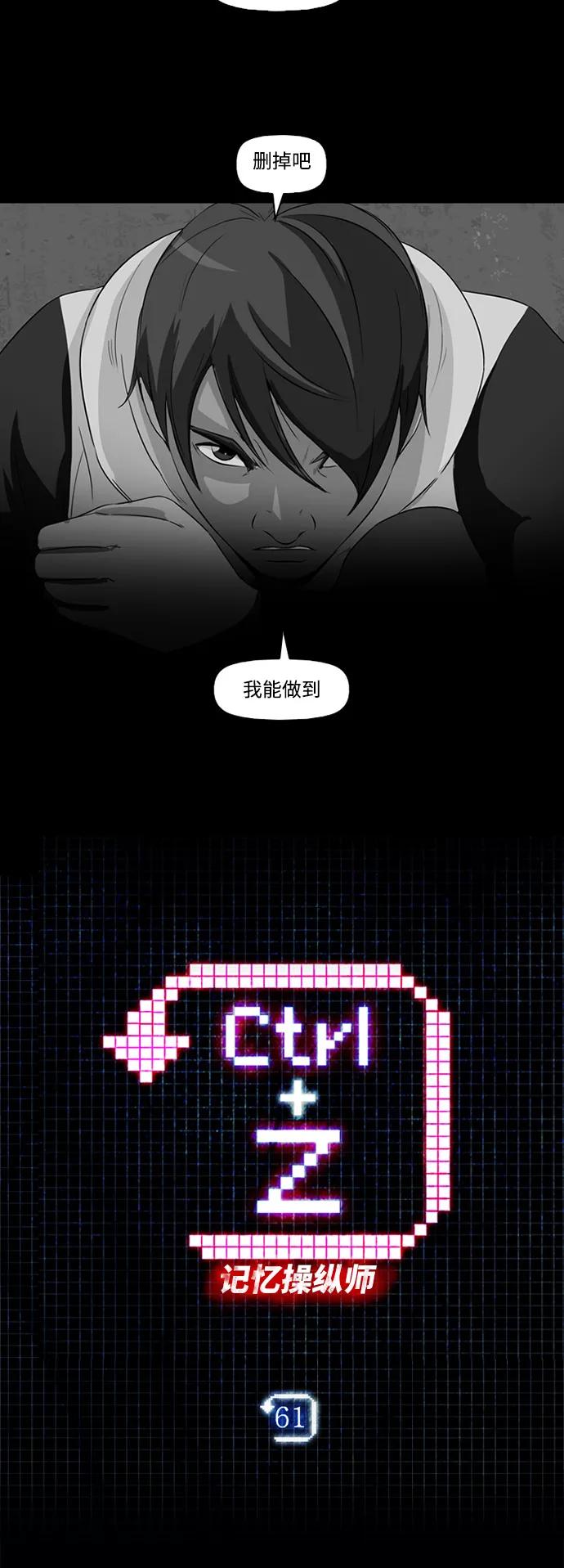《记忆操纵师》第61话 第3页