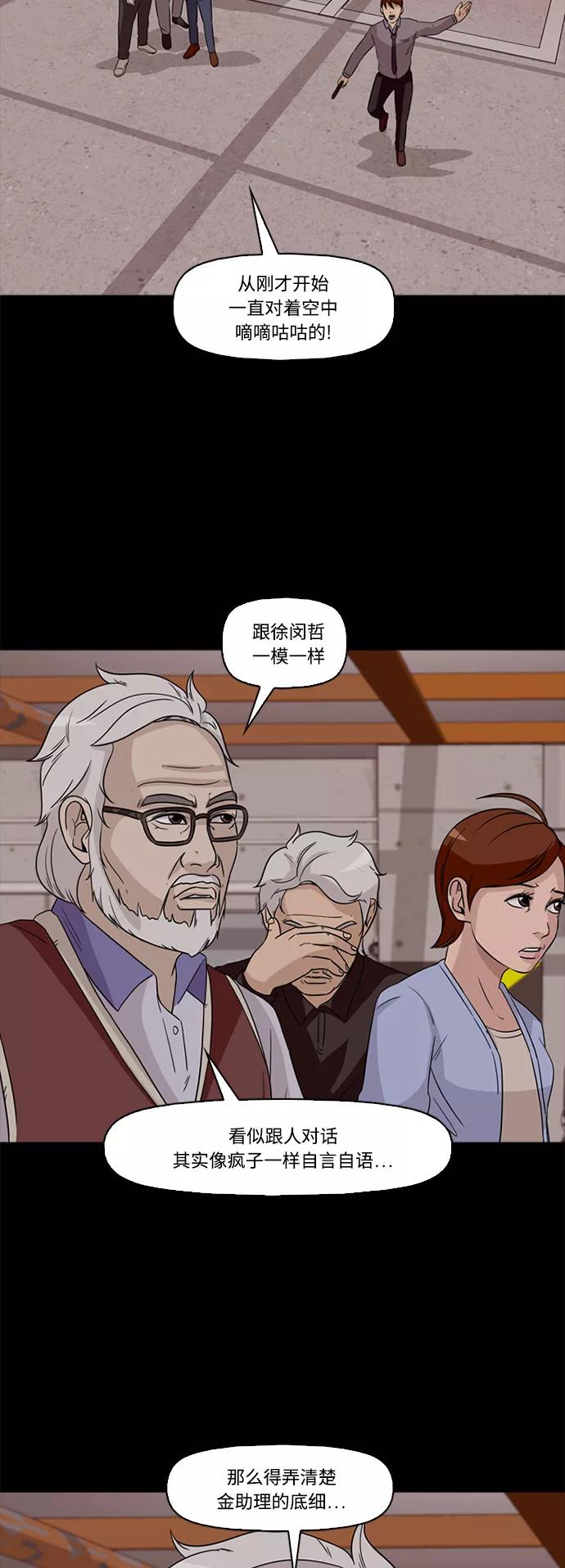 《记忆操纵师》第61话 第6页