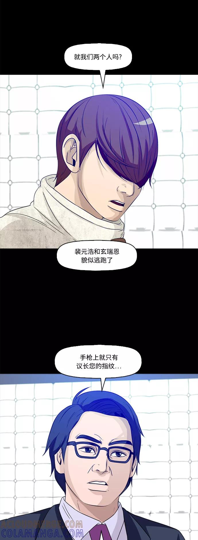 《记忆操纵师》第61话 第28页