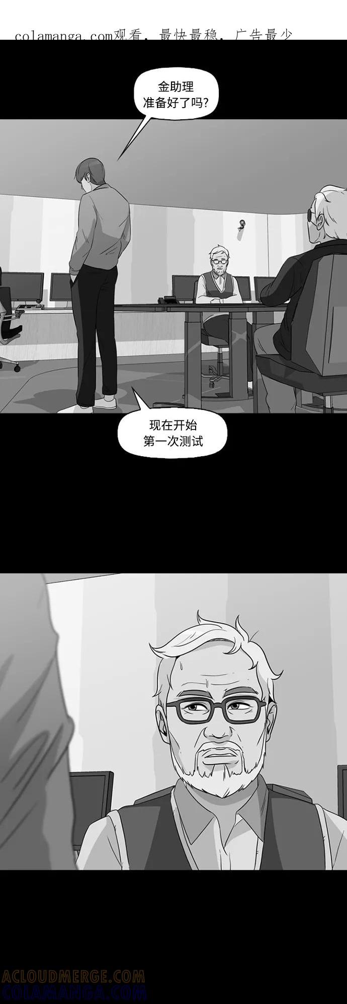《记忆操纵师》第61话 第1页