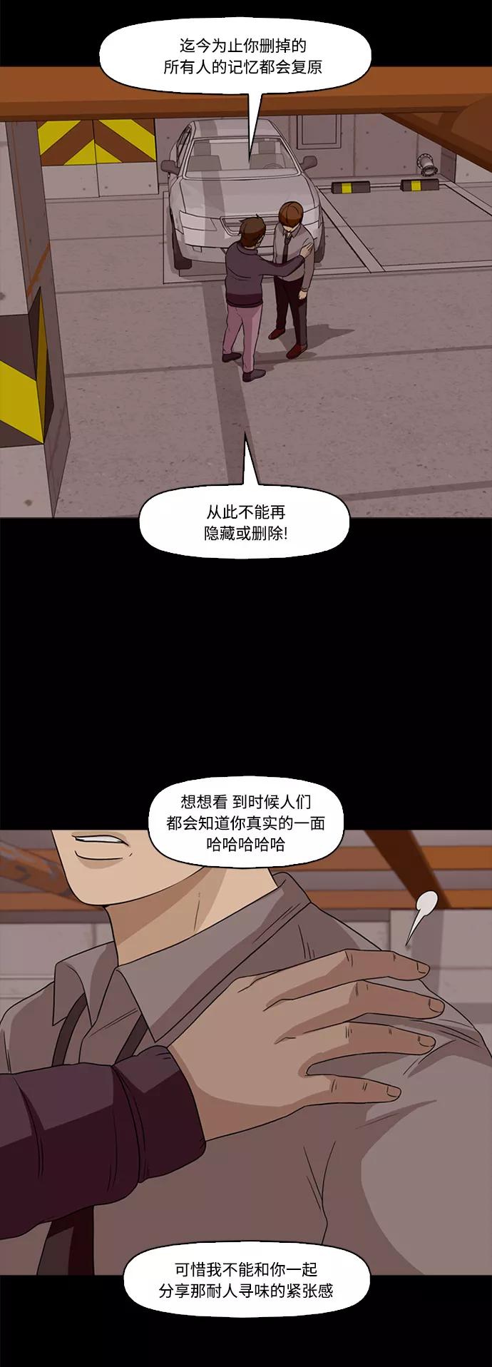 《记忆操纵师》第61话 第14页