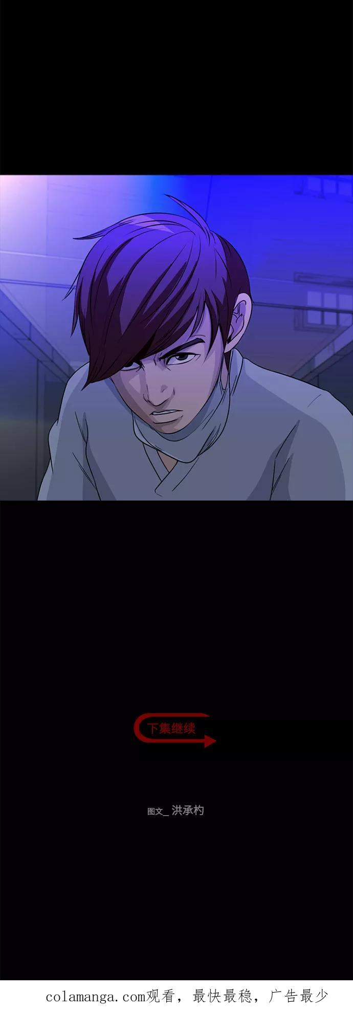 《记忆操纵师》第61话 第47页