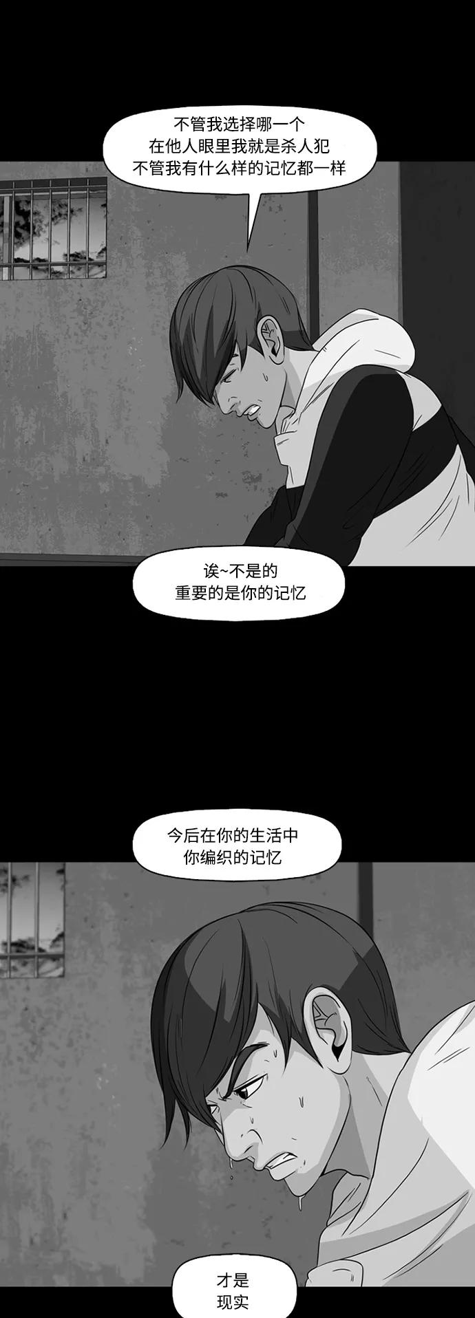 《记忆操纵师》第61话 第2页