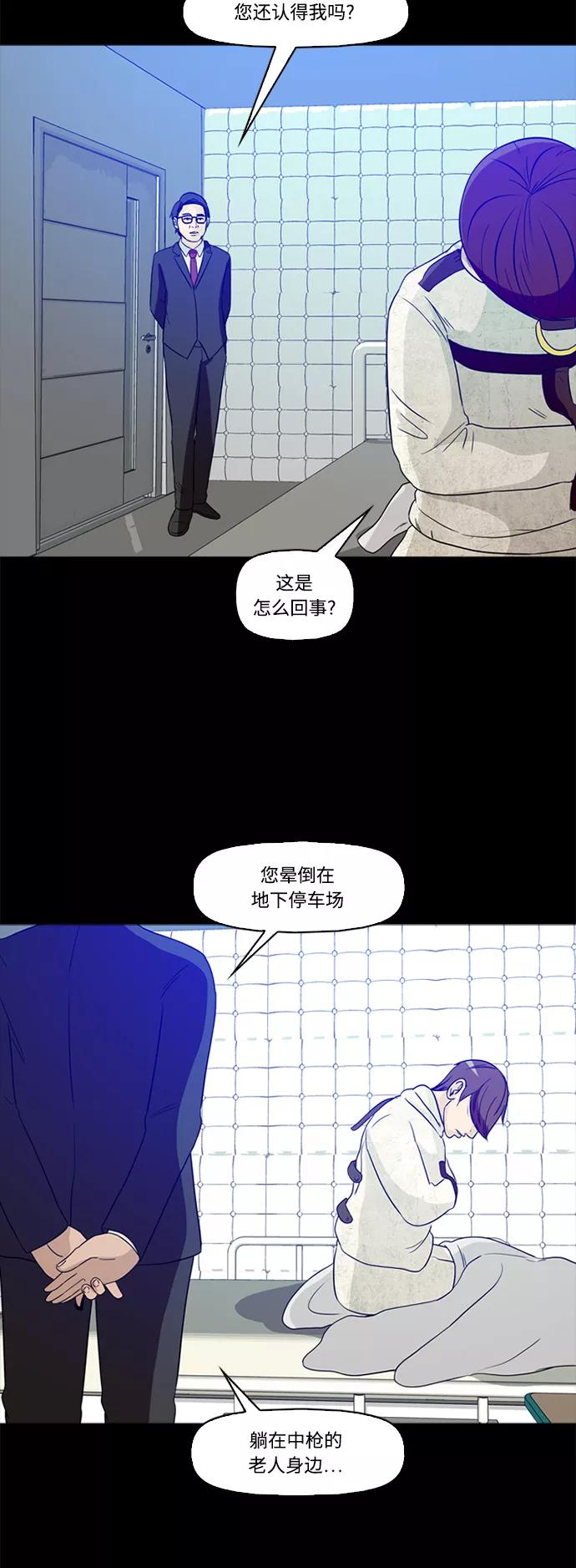 《记忆操纵师》第61话 第27页