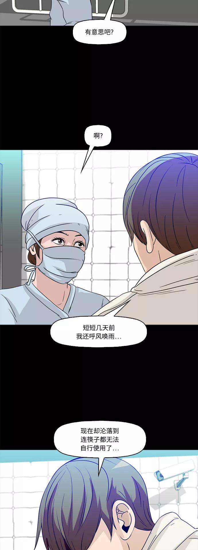 《记忆操纵师》第61话 第38页