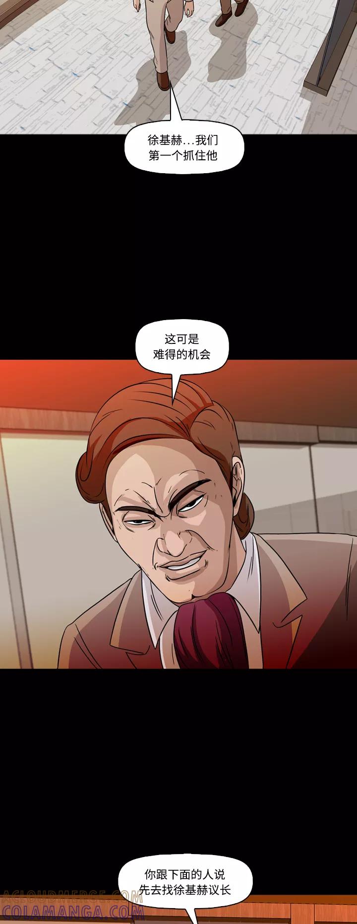 《记忆操纵师》第62话 第22页