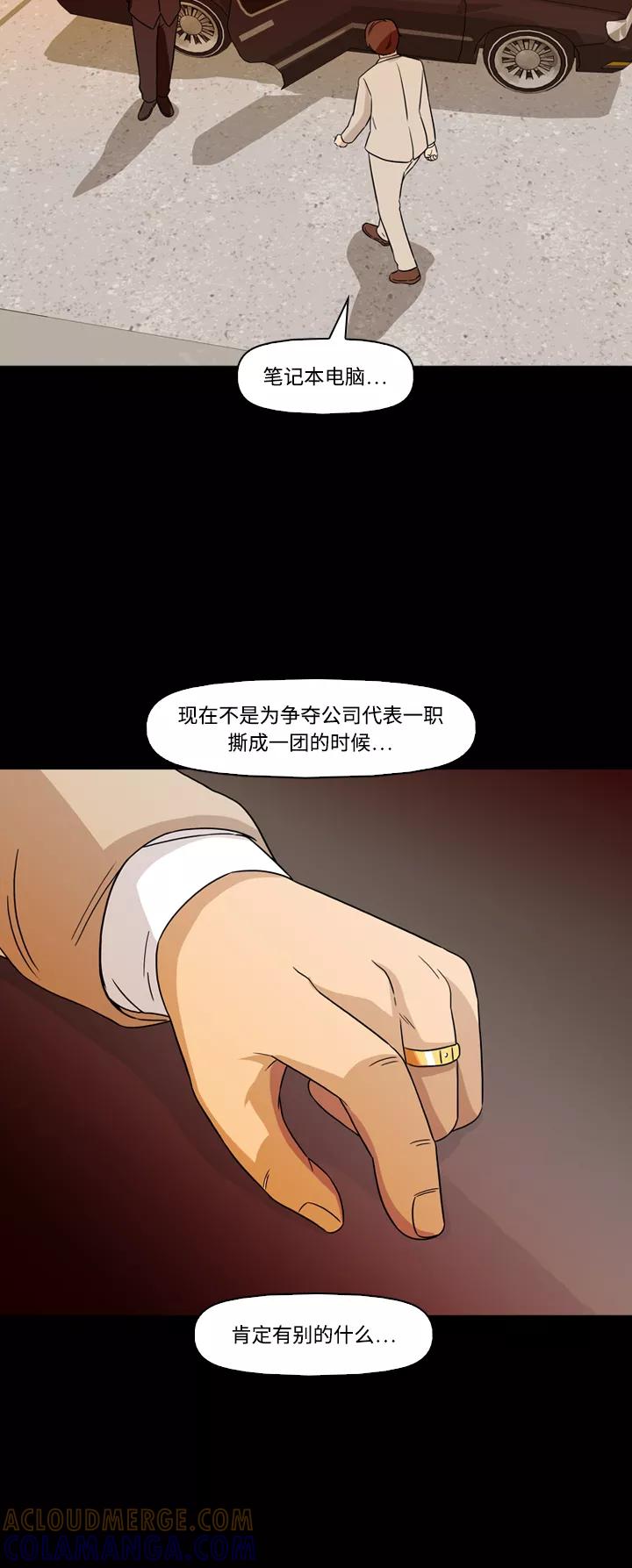 《记忆操纵师》第62话 第25页
