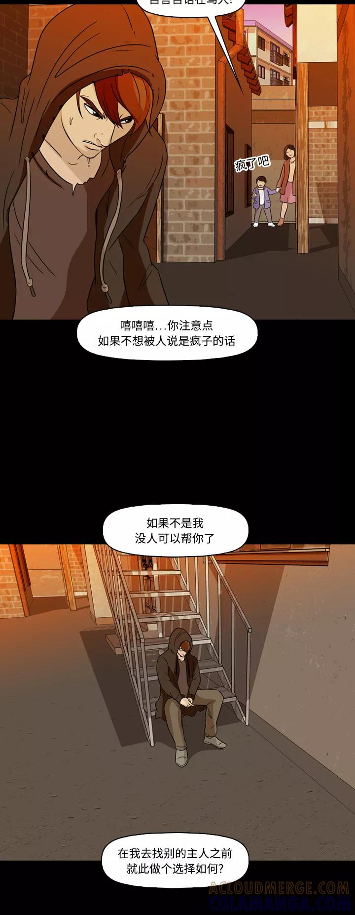 《记忆操纵师》第62话 第34页