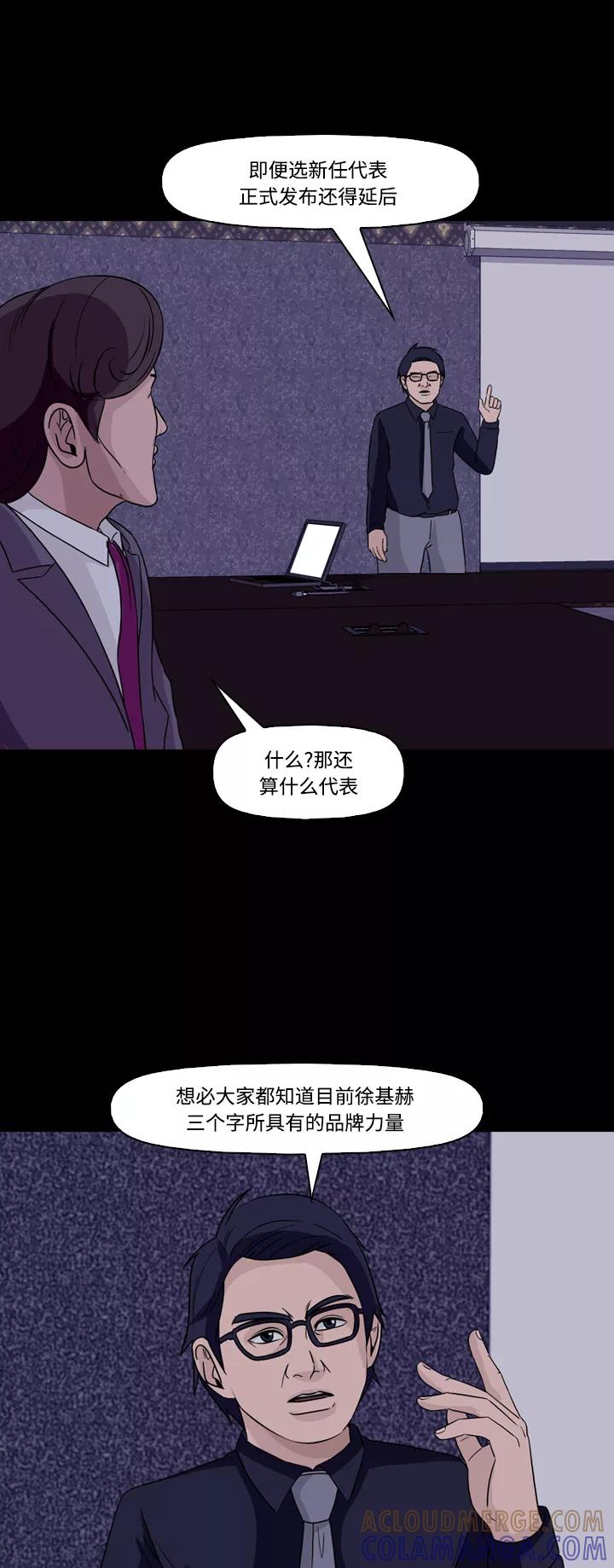 《记忆操纵师》第62话 第10页