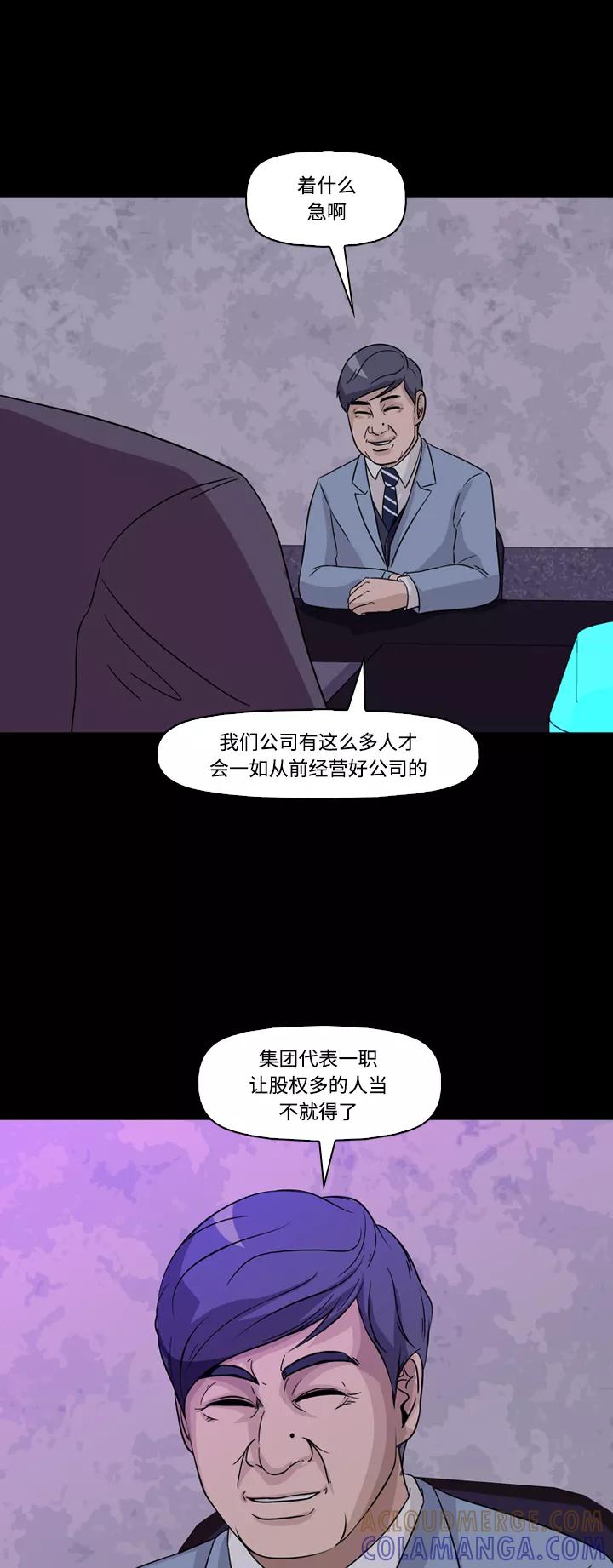 《记忆操纵师》第62话 第13页