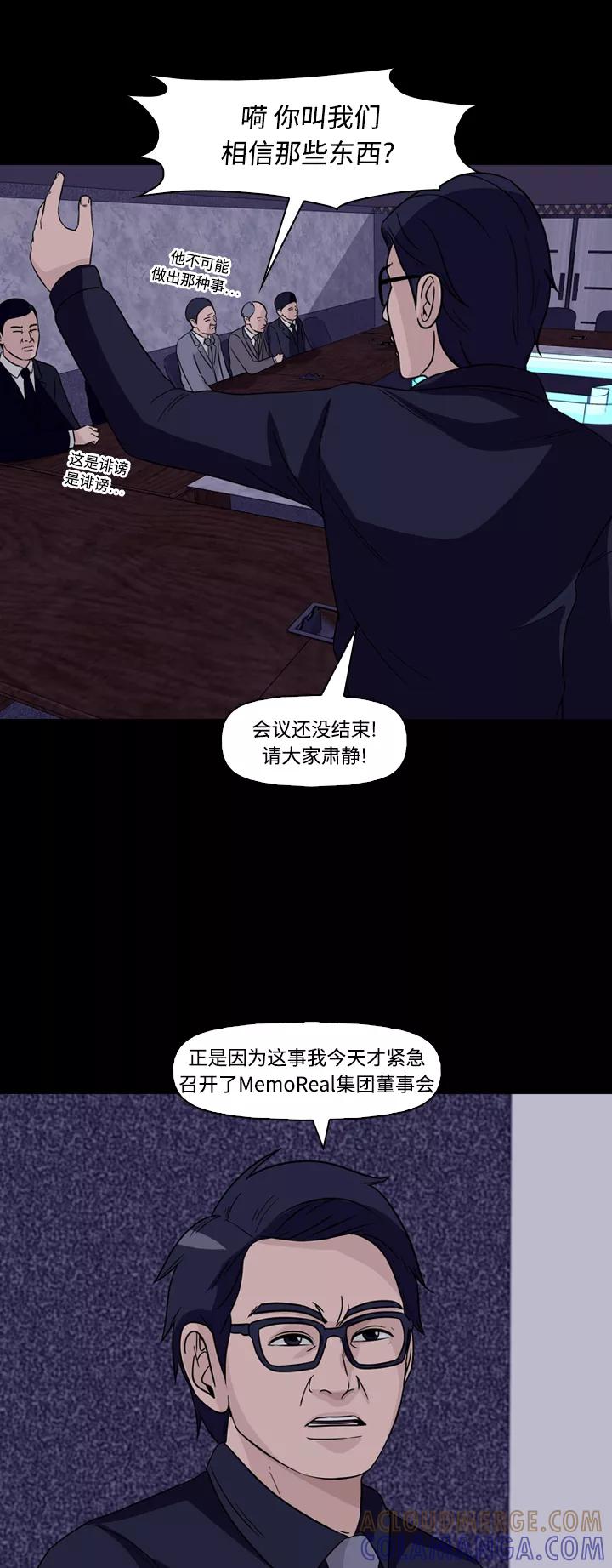 《记忆操纵师》第62话 第7页