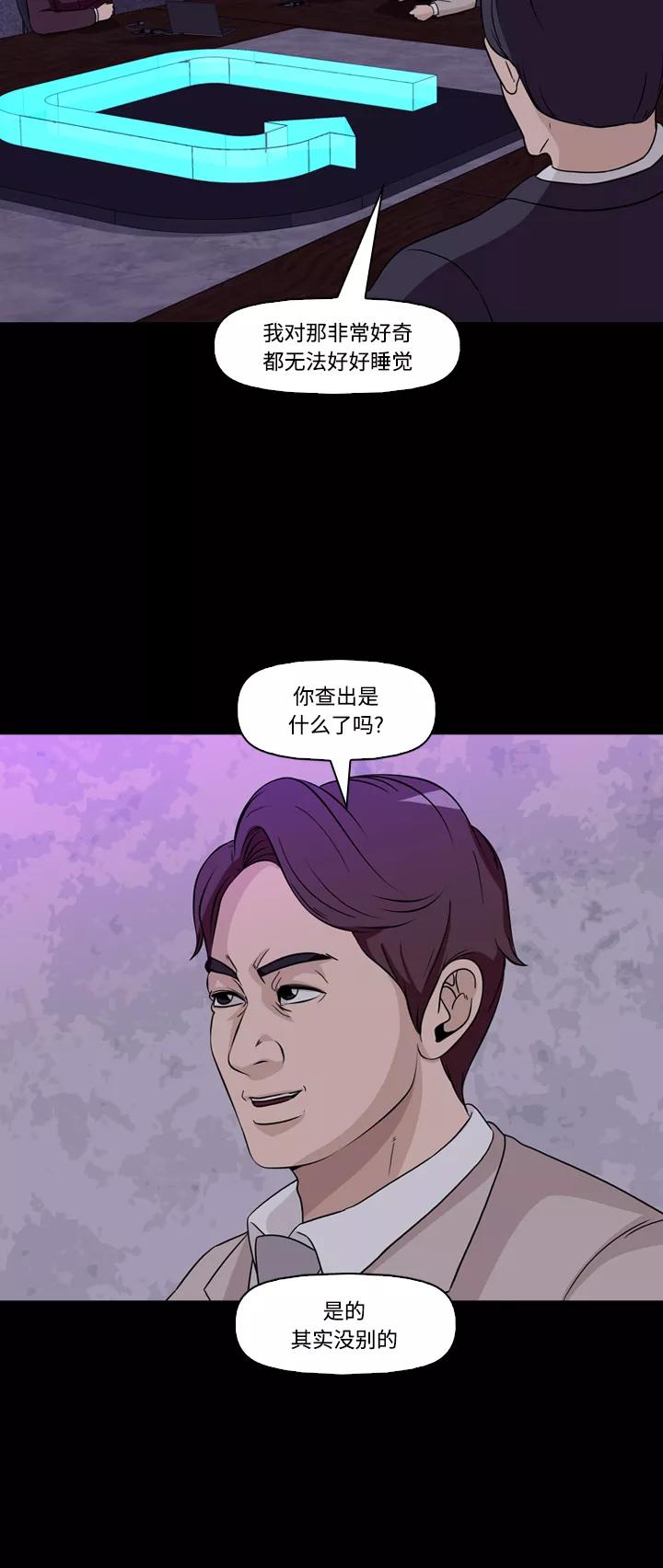 《记忆操纵师》第62话 第18页