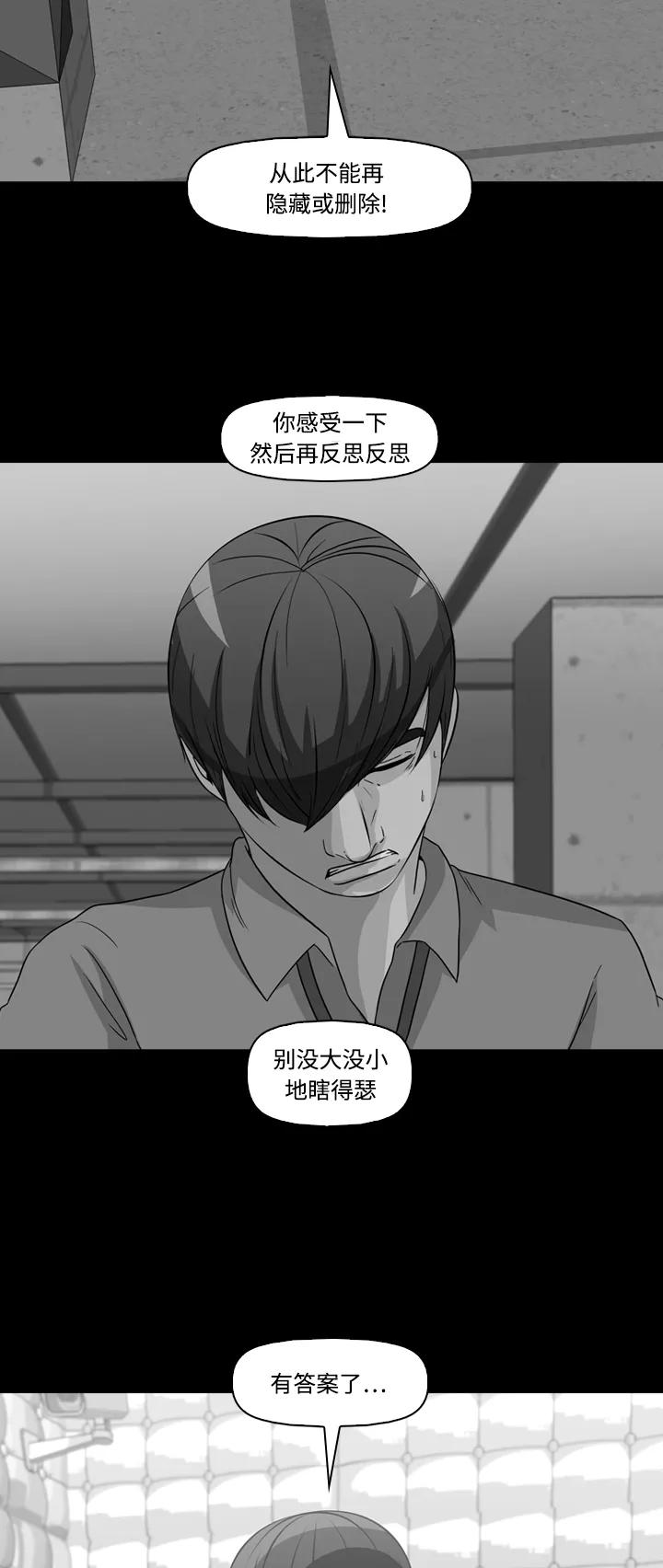 《记忆操纵师》第62话 第2页