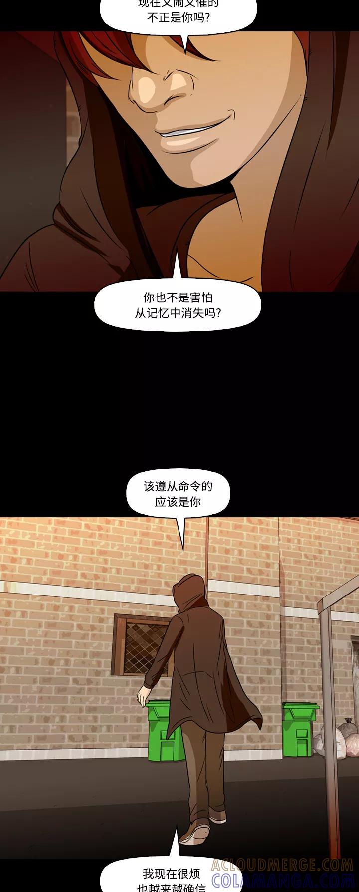 《记忆操纵师》第62话 第40页
