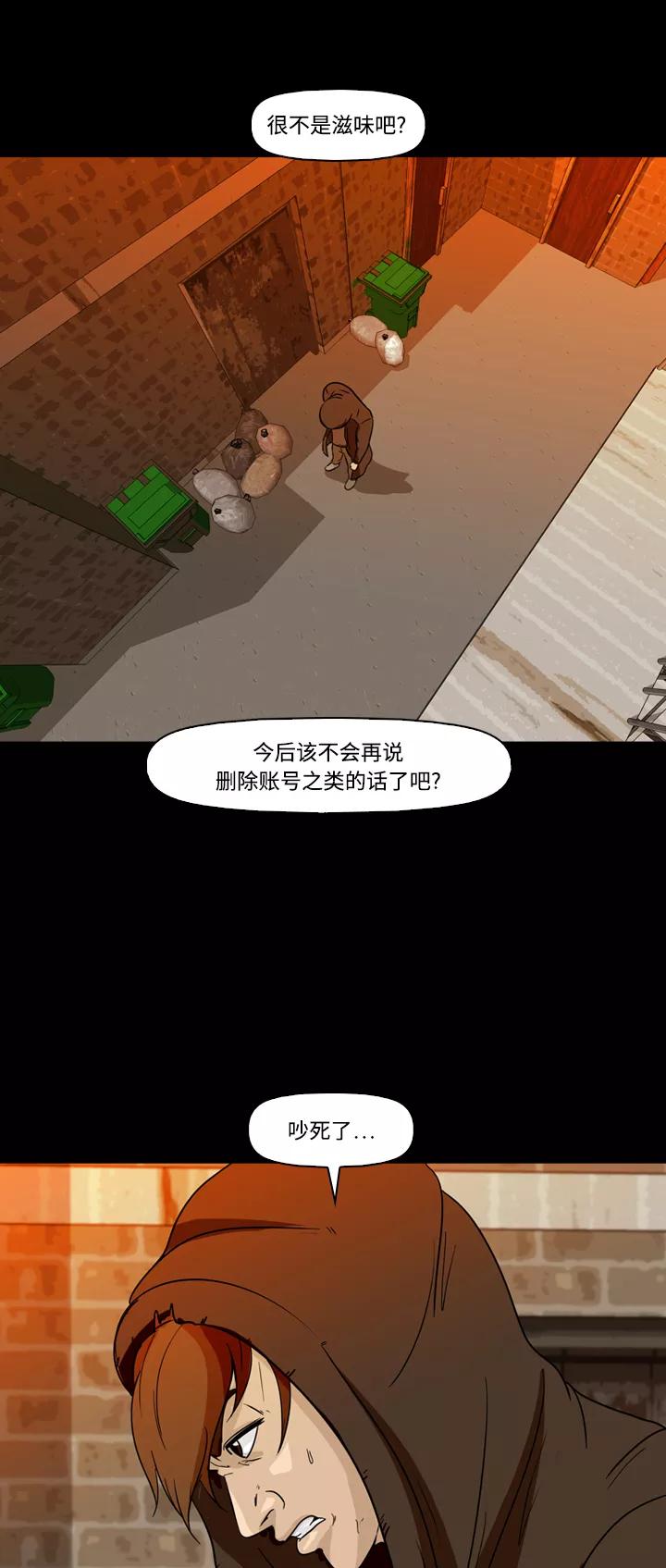 《记忆操纵师》第62话 第32页