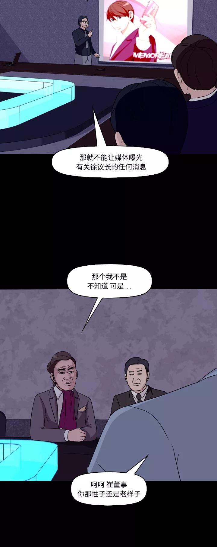 《记忆操纵师》第62话 第12页
