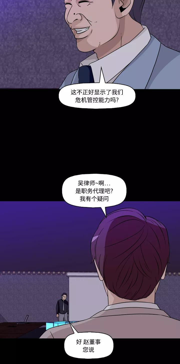 《记忆操纵师》第62话 第15页