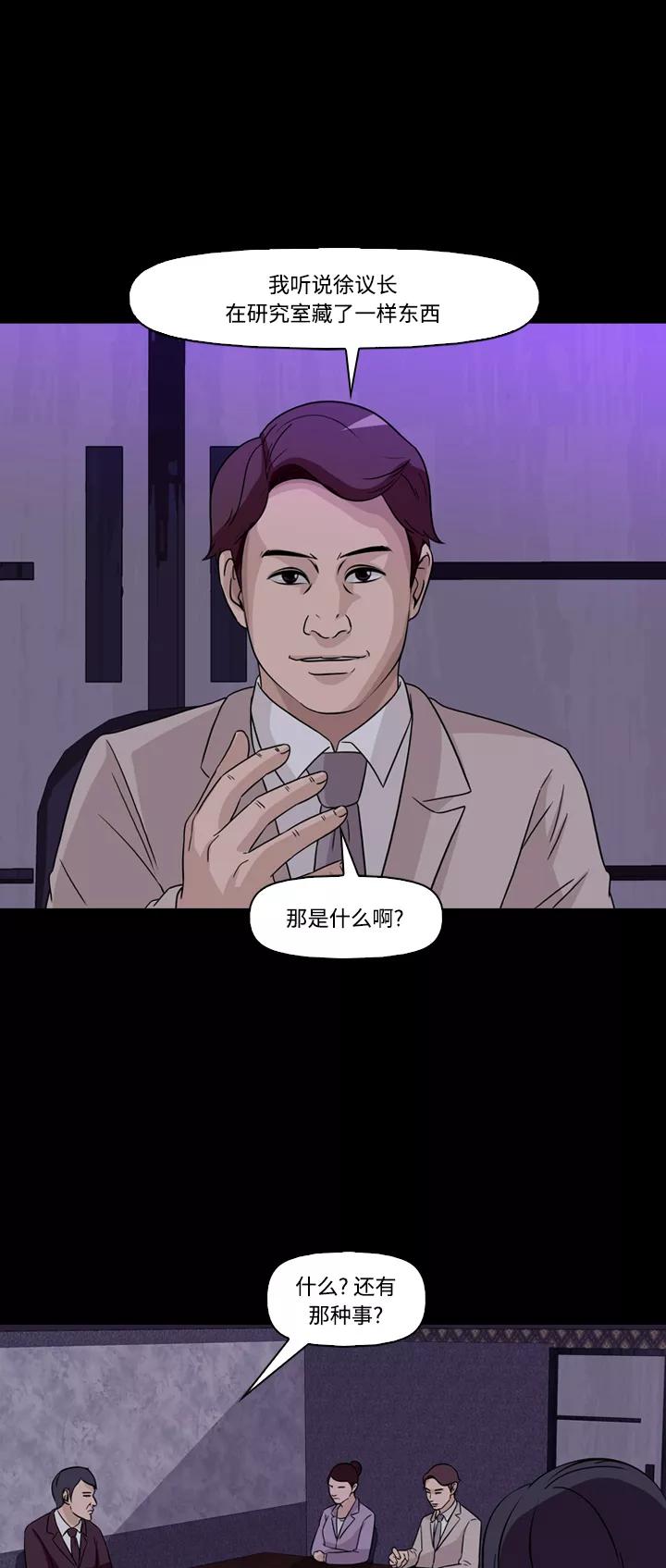 《记忆操纵师》第62话 第17页