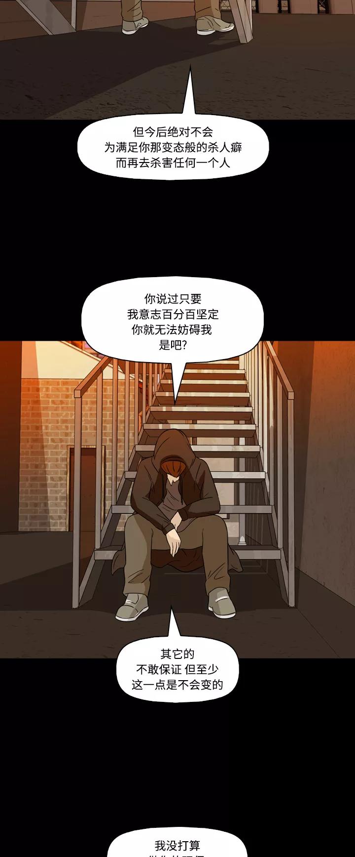 《记忆操纵师》第62话 第36页