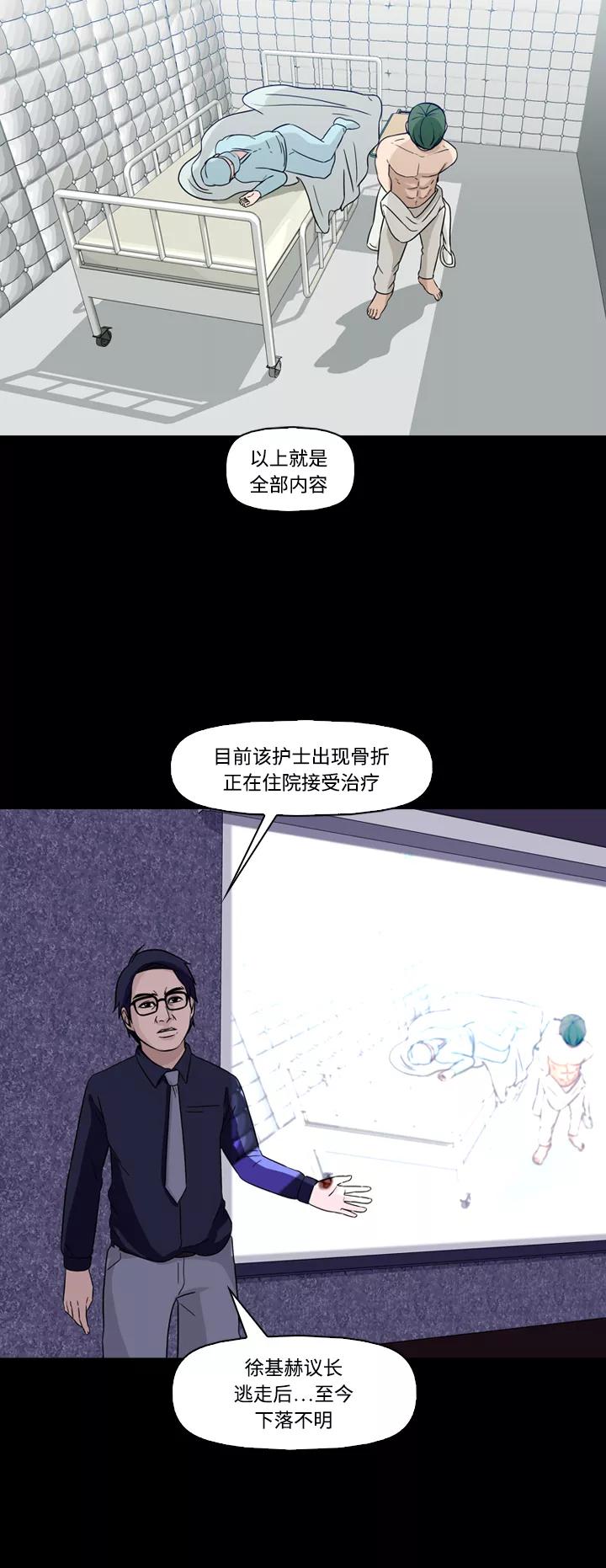 《记忆操纵师》第62话 第6页