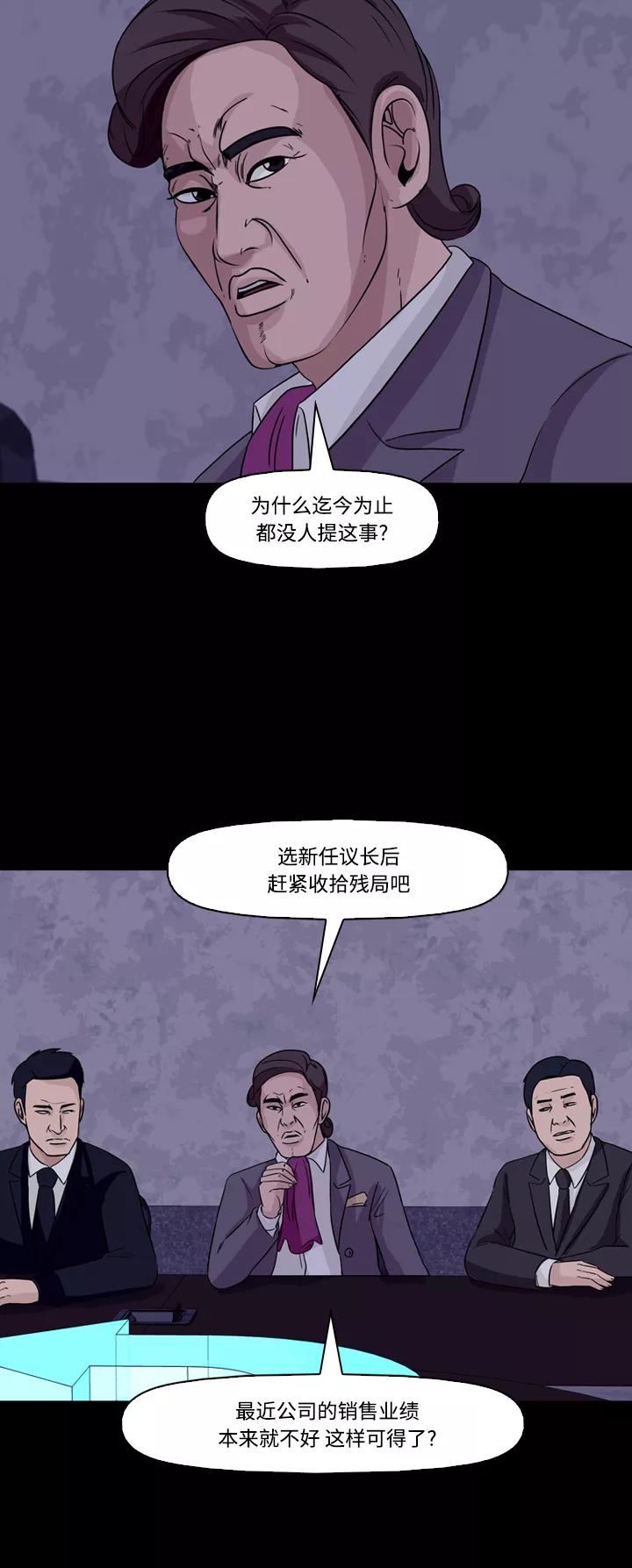 《记忆操纵师》第62话 第9页