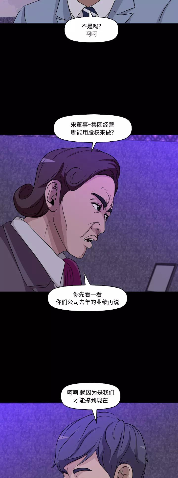 《记忆操纵师》第62话 第14页
