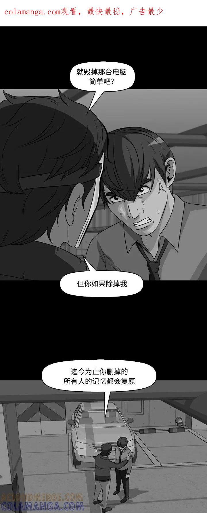 《记忆操纵师》第62话 第1页