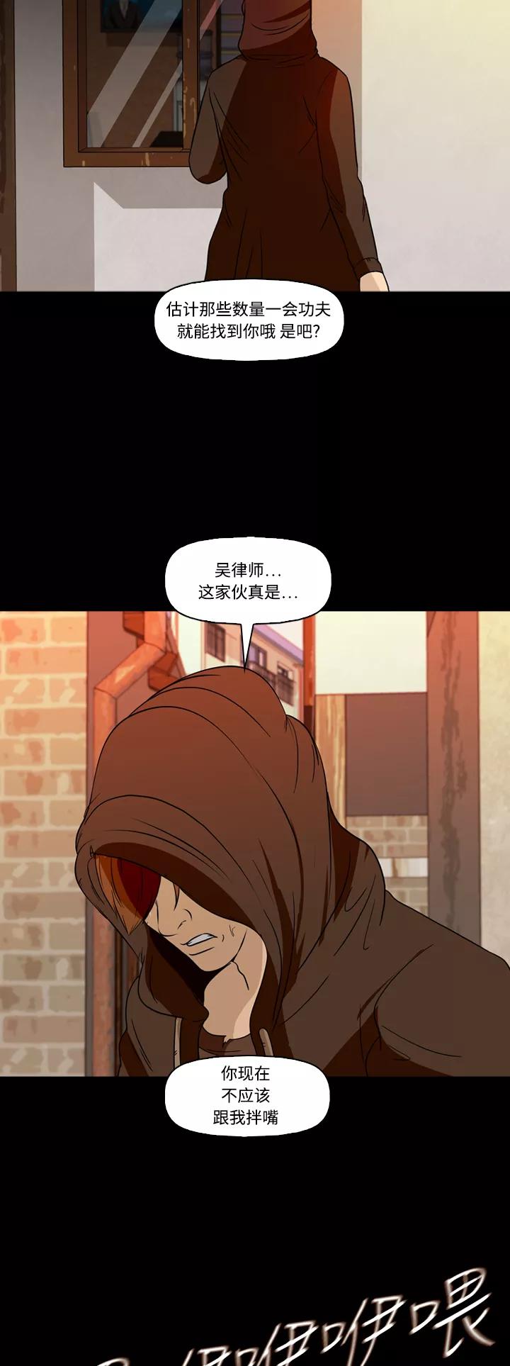 《记忆操纵师》第62话 第45页