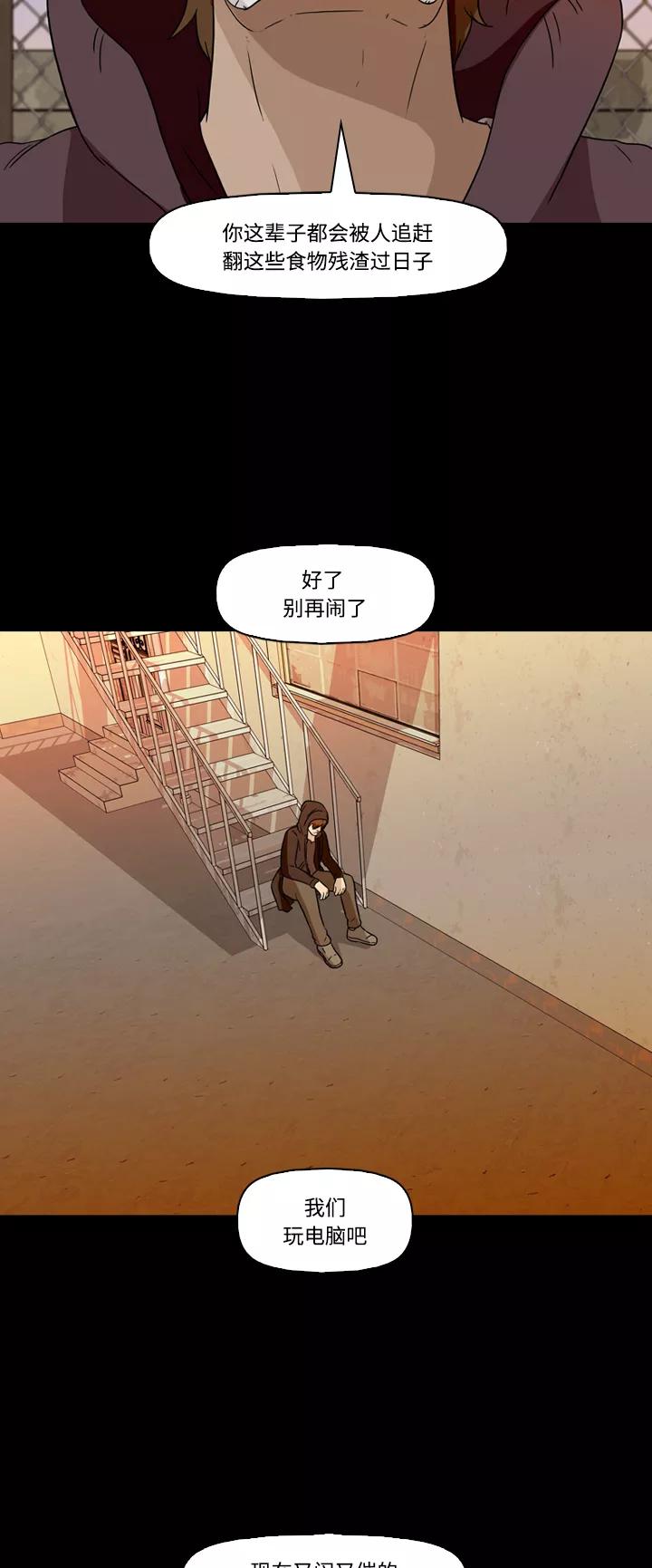 《记忆操纵师》第62话 第39页