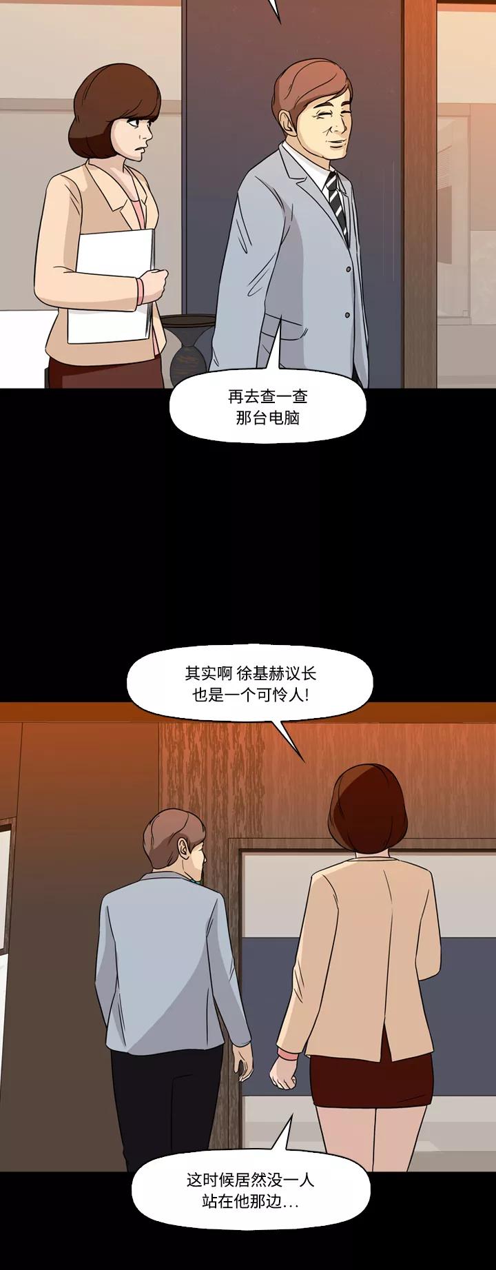 《记忆操纵师》第62话 第23页