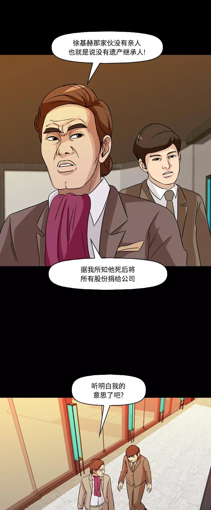 《记忆操纵师》第62话 第21页
