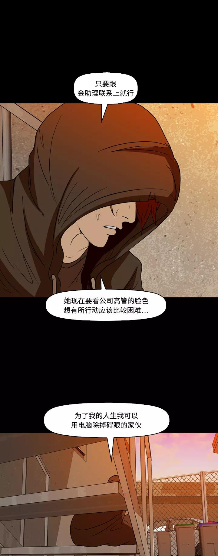《记忆操纵师》第62话 第35页