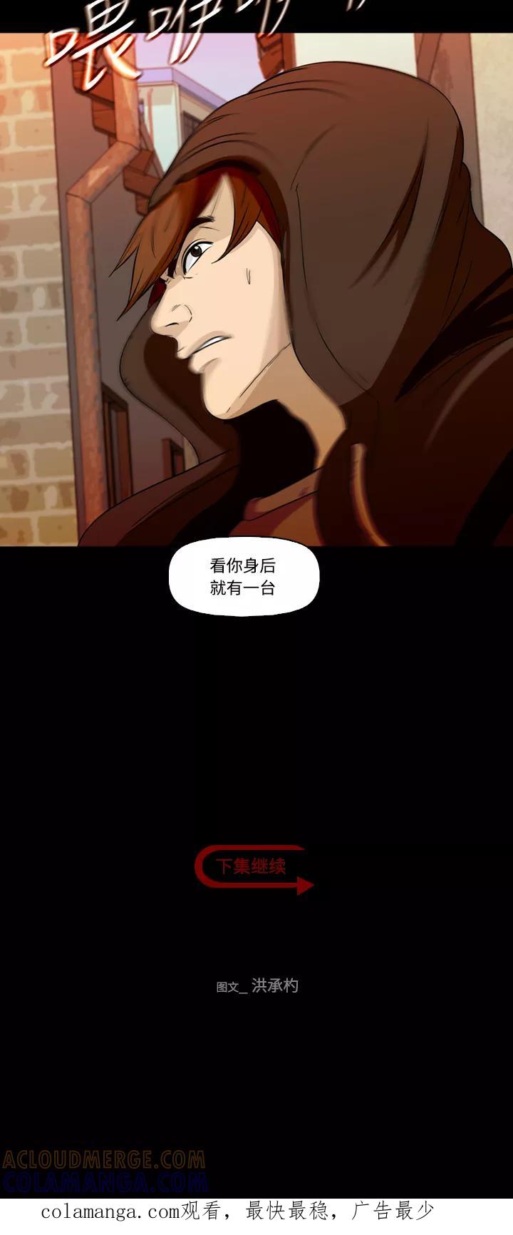 《记忆操纵师》第62话 第46页