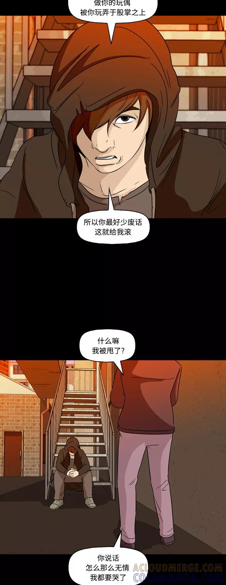 《记忆操纵师》第62话 第37页