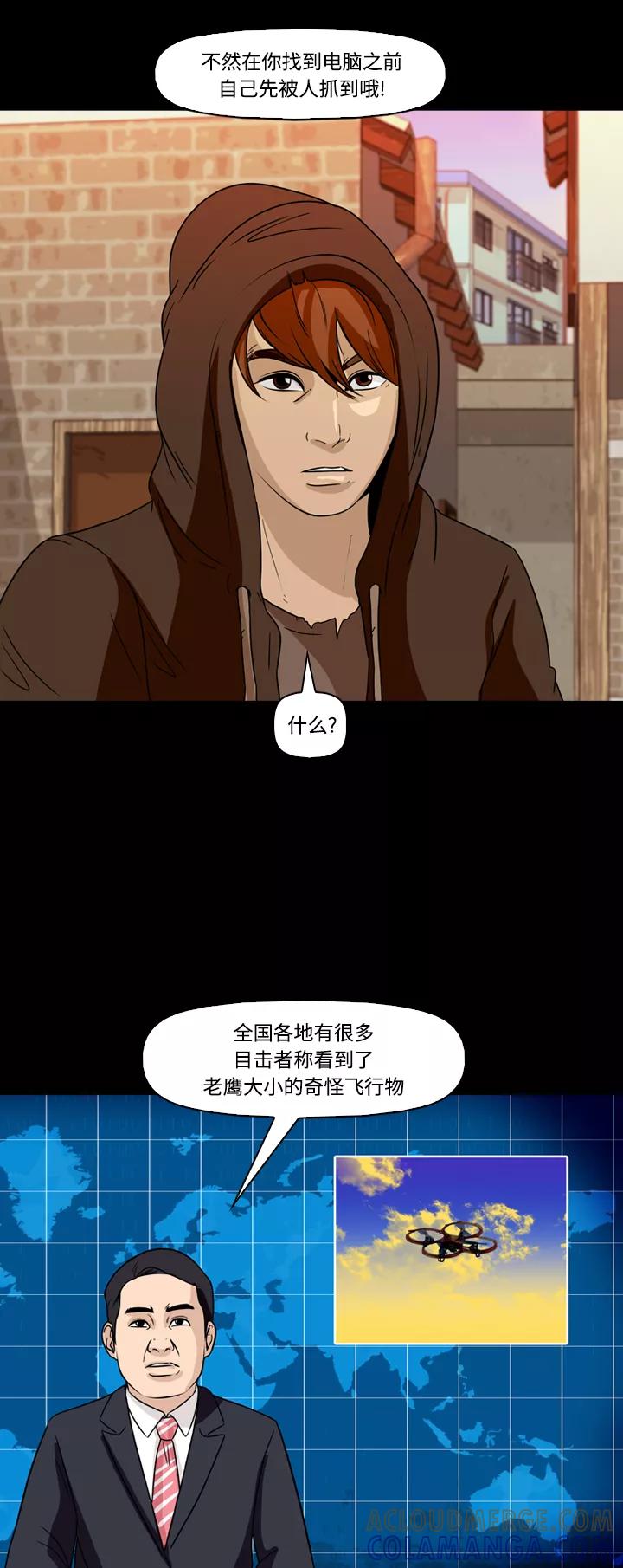 《记忆操纵师》第62话 第43页