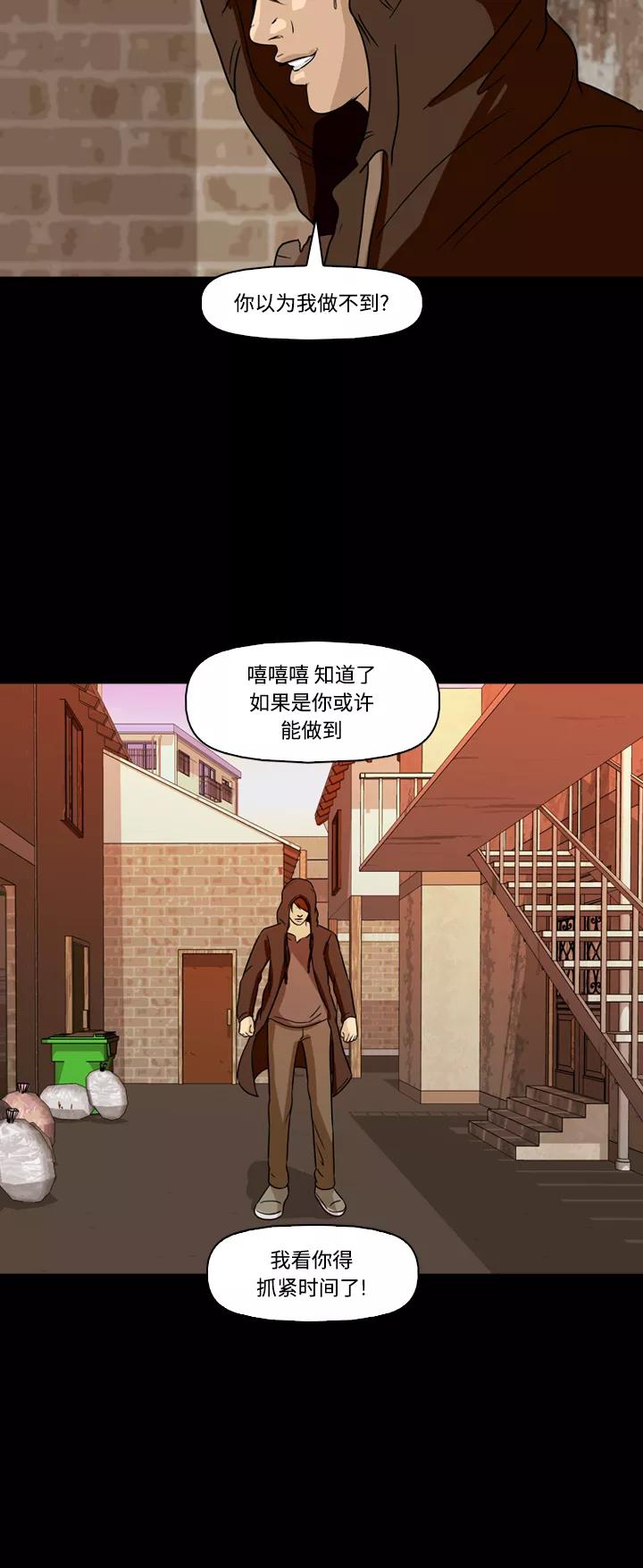 《记忆操纵师》第62话 第42页
