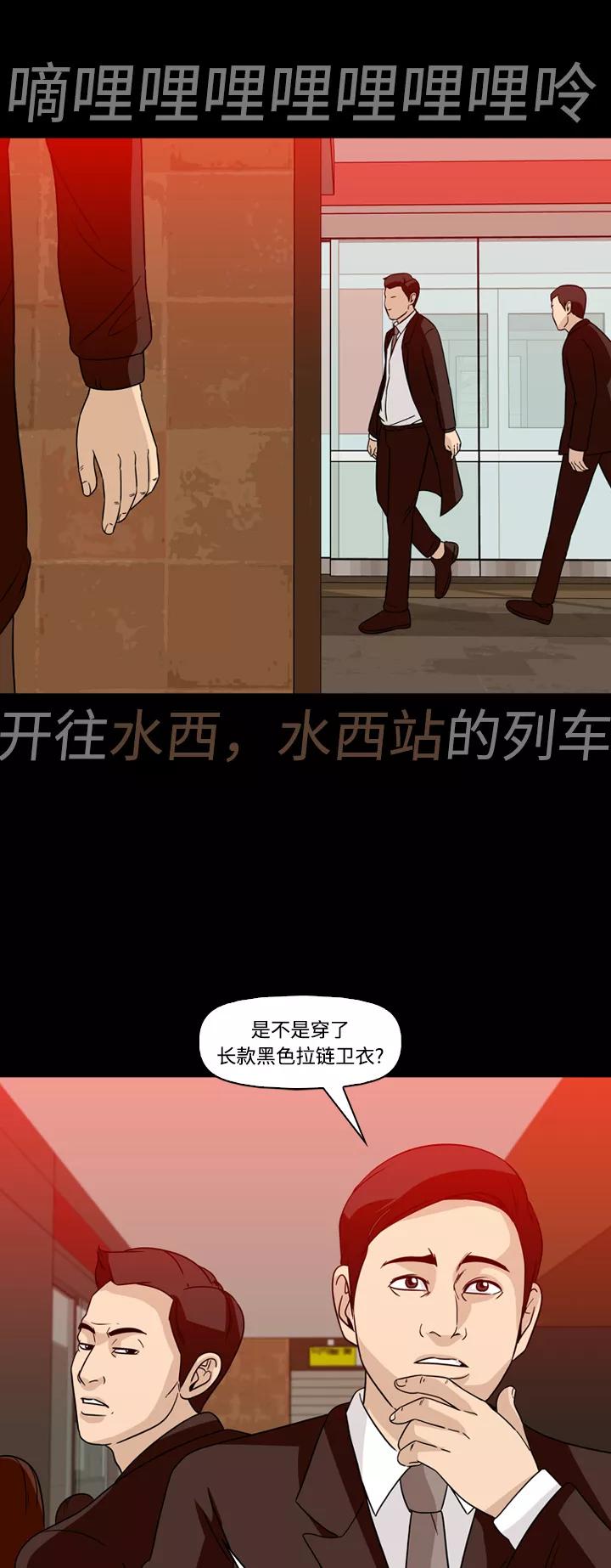 《记忆操纵师》第63话 第18页