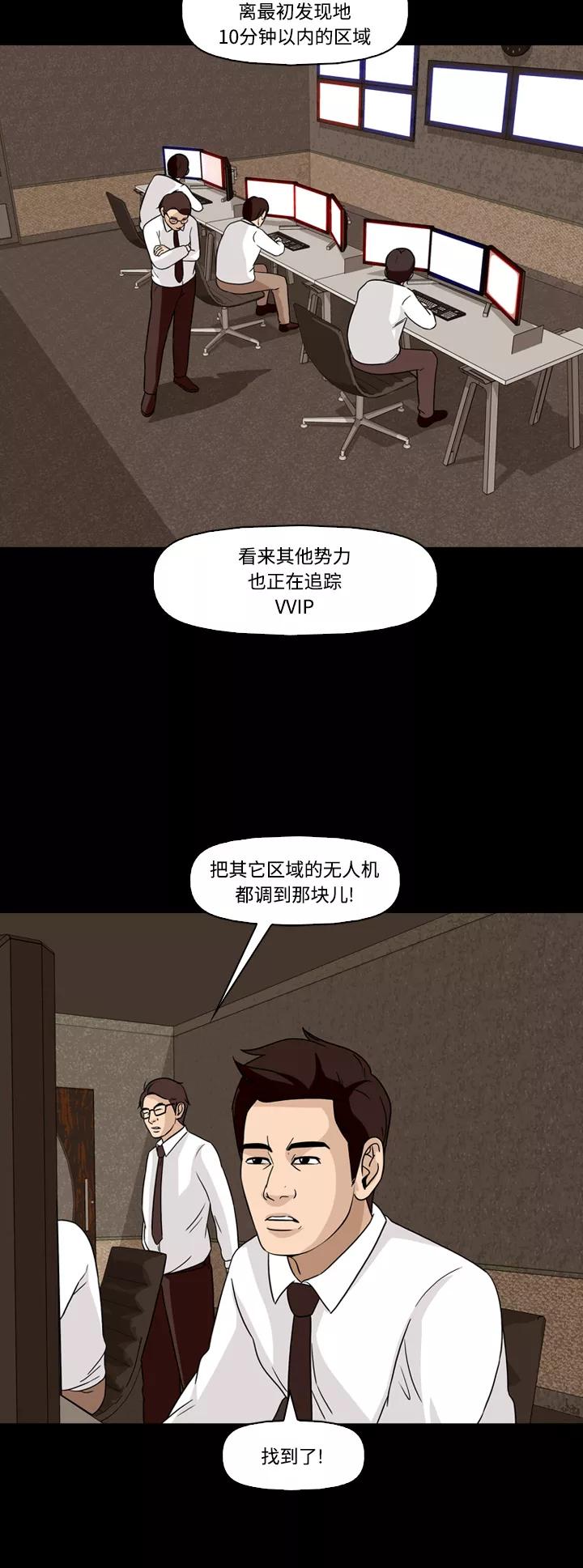 《记忆操纵师》第63话 第14页