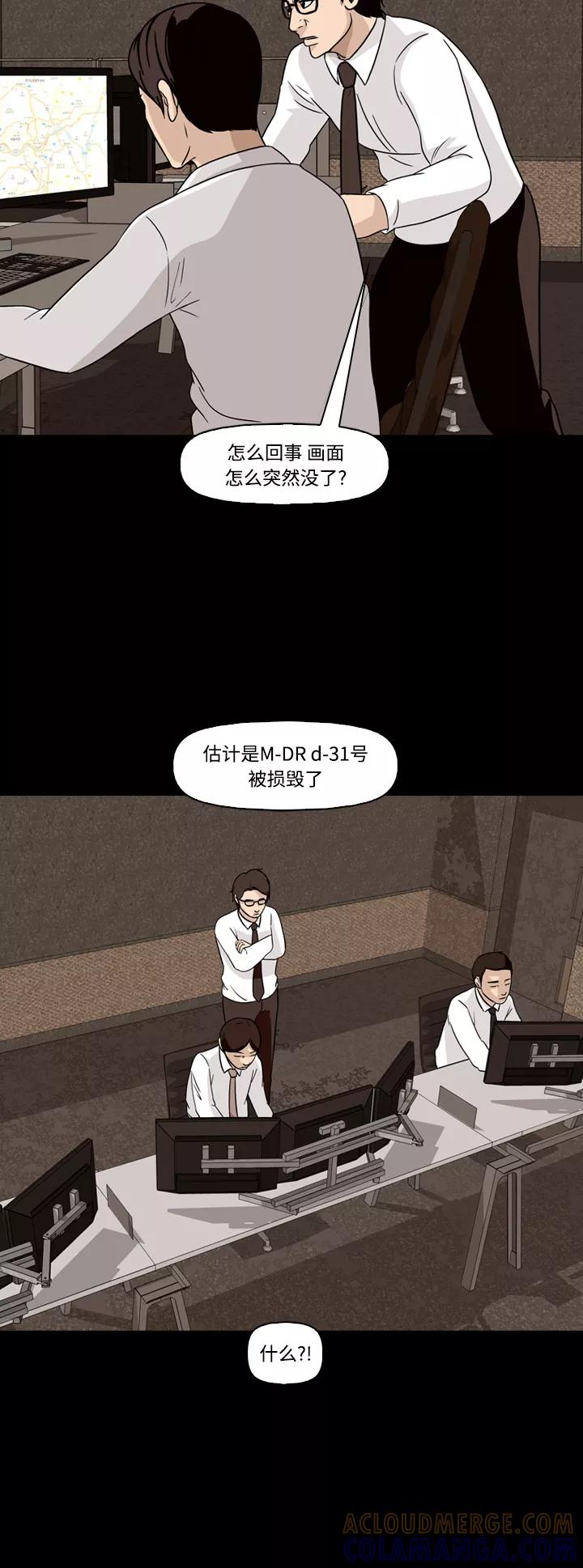 《记忆操纵师》第63话 第9页