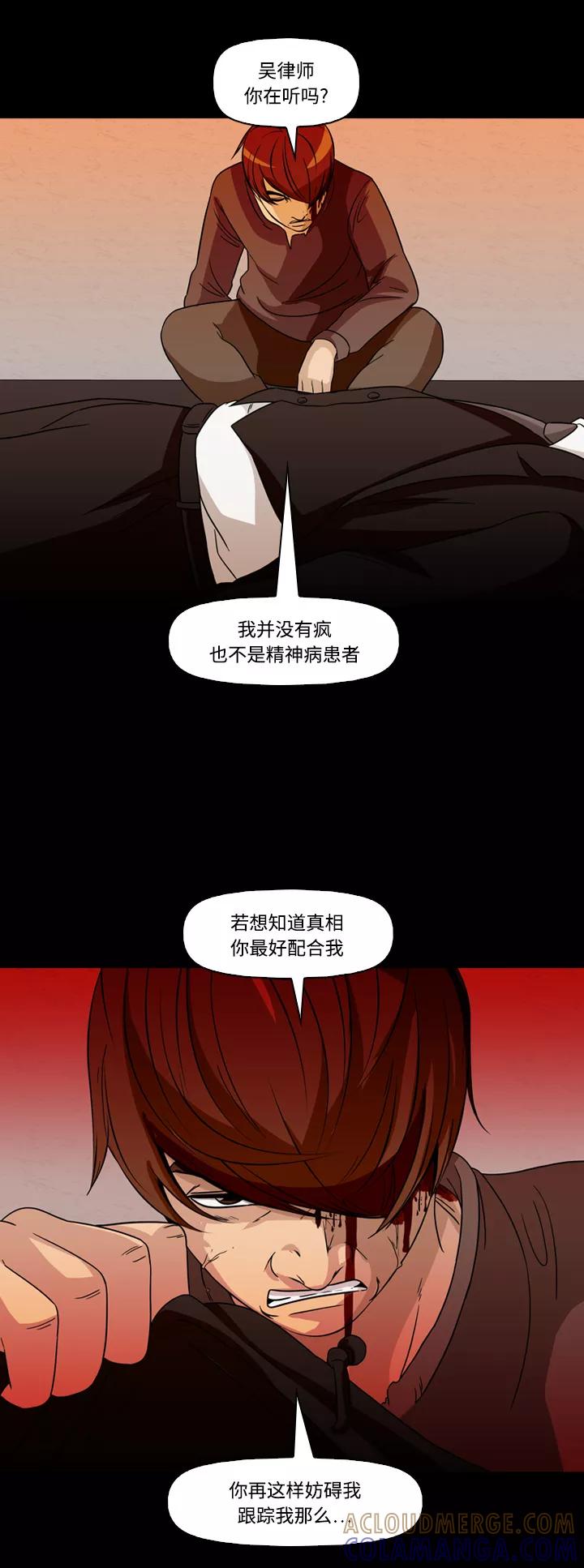 《记忆操纵师》第63话 第33页