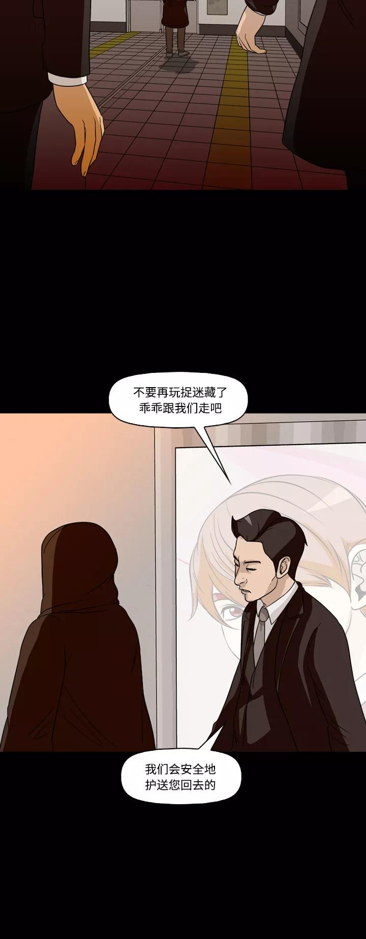 《记忆操纵师》第63话 第24页