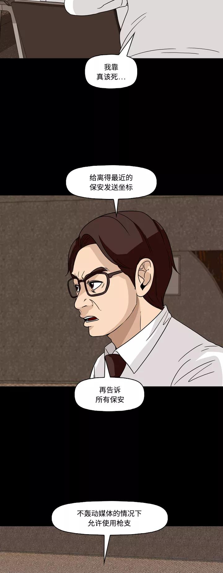《记忆操纵师》第63话 第16页