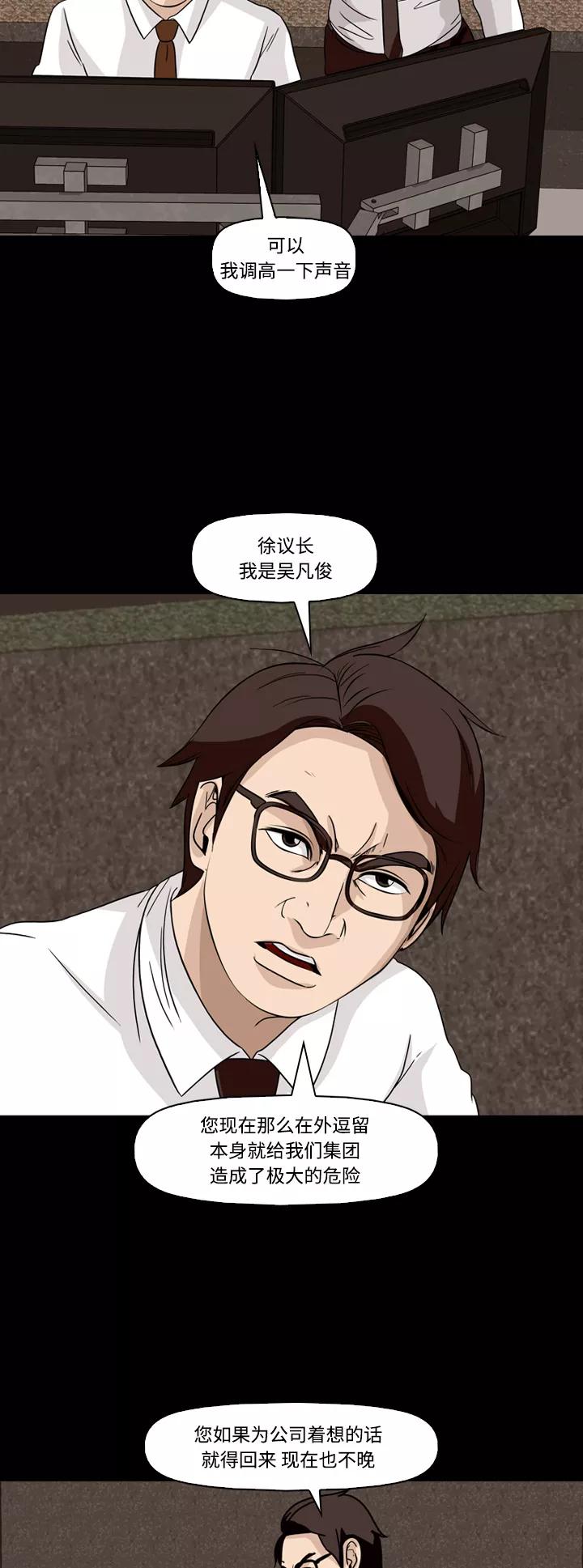 《记忆操纵师》第63话 第8页