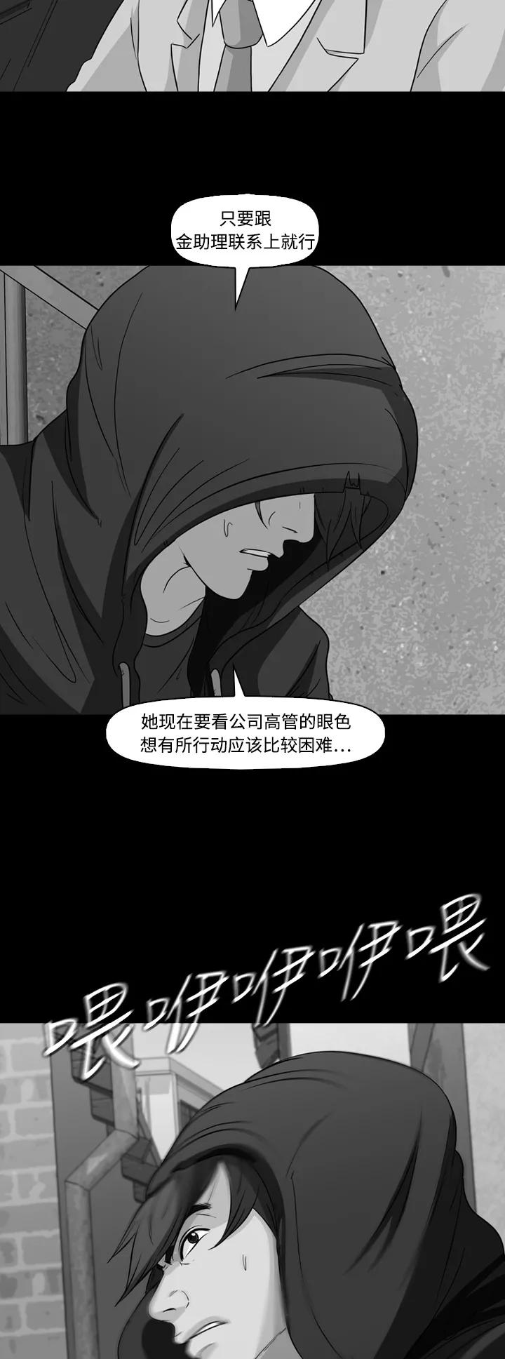 《记忆操纵师》第63话 第2页