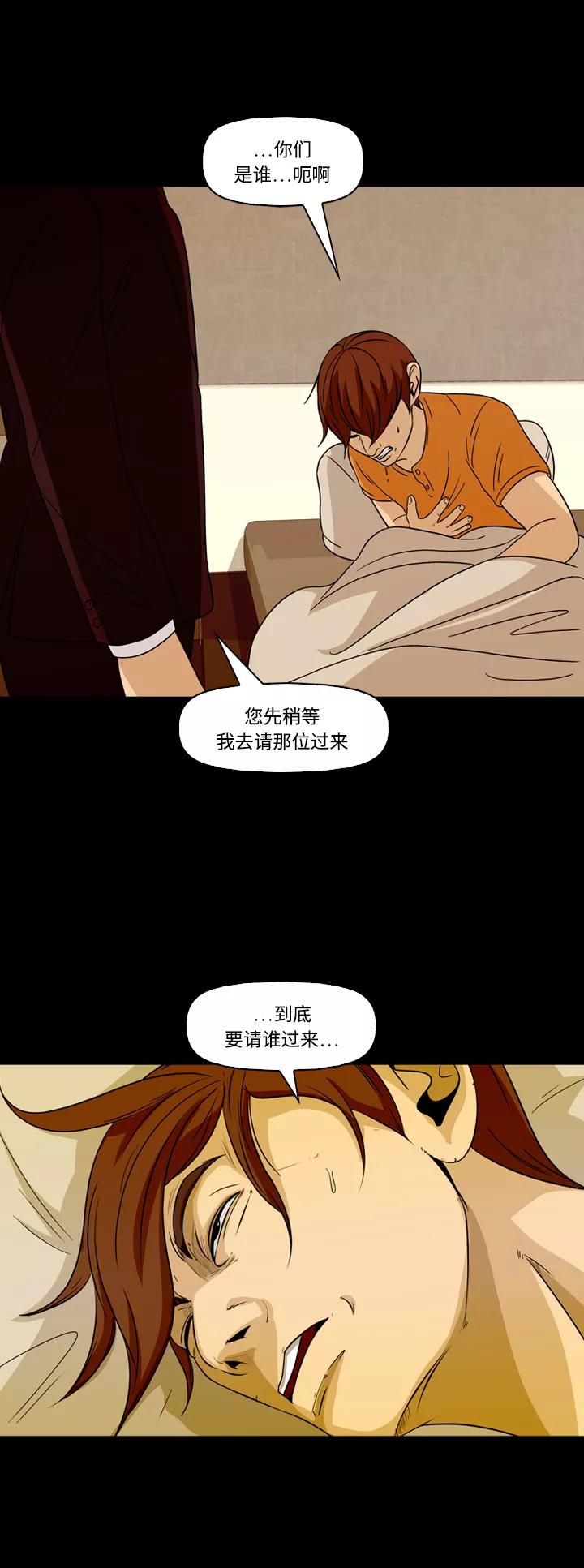 《记忆操纵师》第63话 第40页