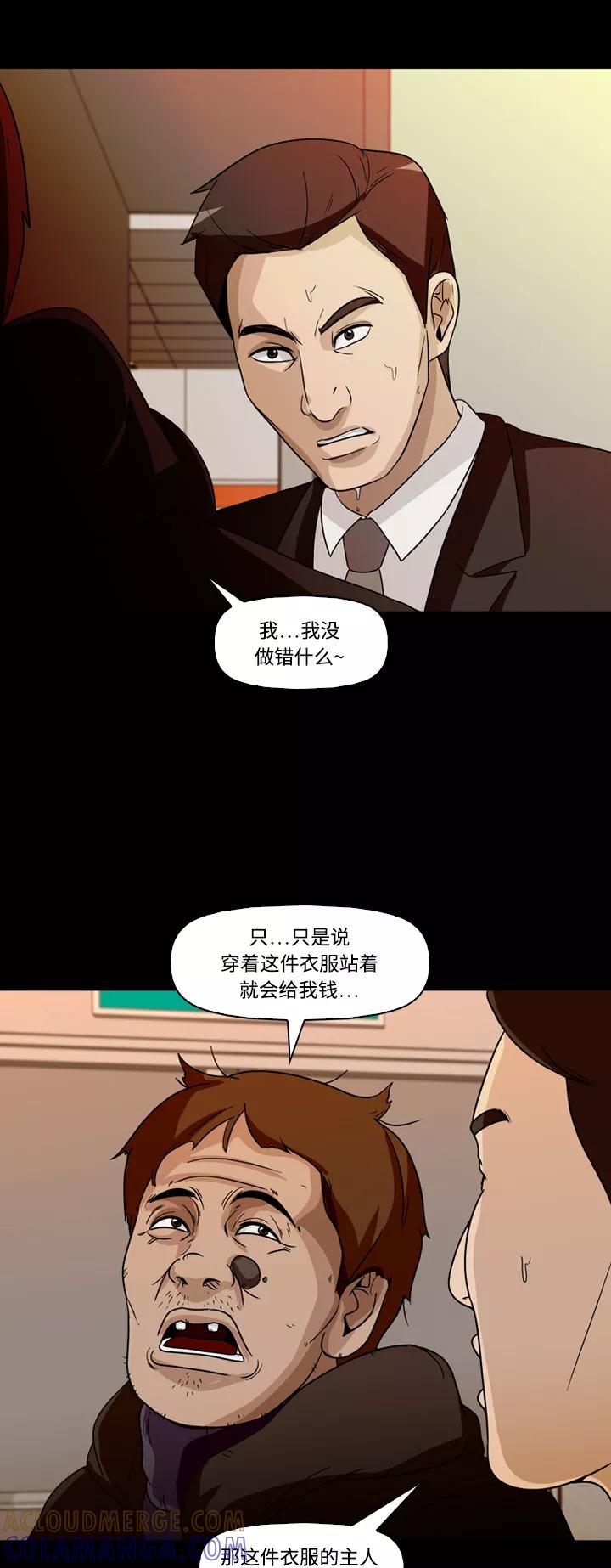 《记忆操纵师》第63话 第25页