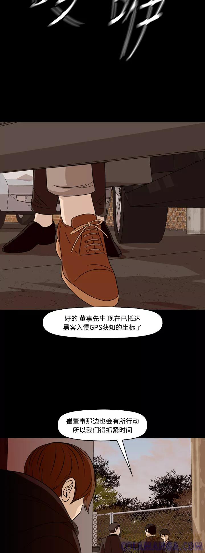 《记忆操纵师》第63话 第11页
