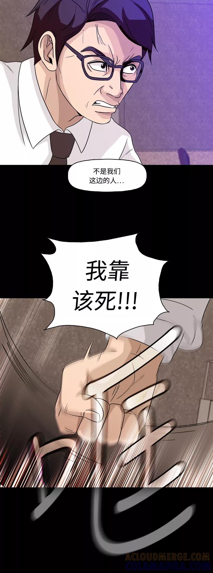 《记忆操纵师》第63话 第37页